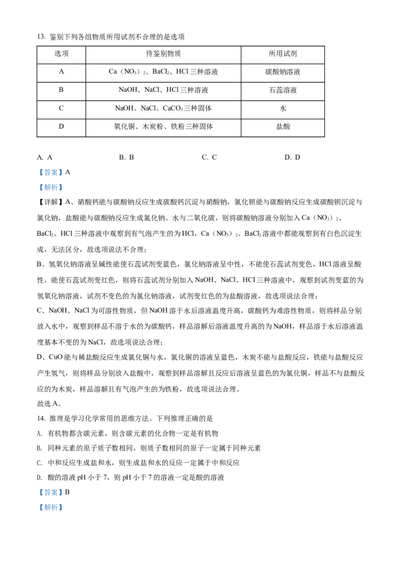 2022年辽宁省鞍山市中考化学真题（解析）_中考真题_5.化学中考真题2015-2024年_地区卷_辽宁化学_辽宁化学_鞍山化学13-22