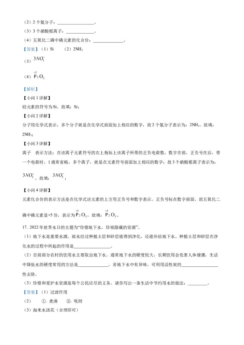 2022年辽宁省鞍山市中考化学真题（解析）_中考真题_5.化学中考真题2015-2024年_地区卷_辽宁化学_辽宁化学_鞍山化学13-22