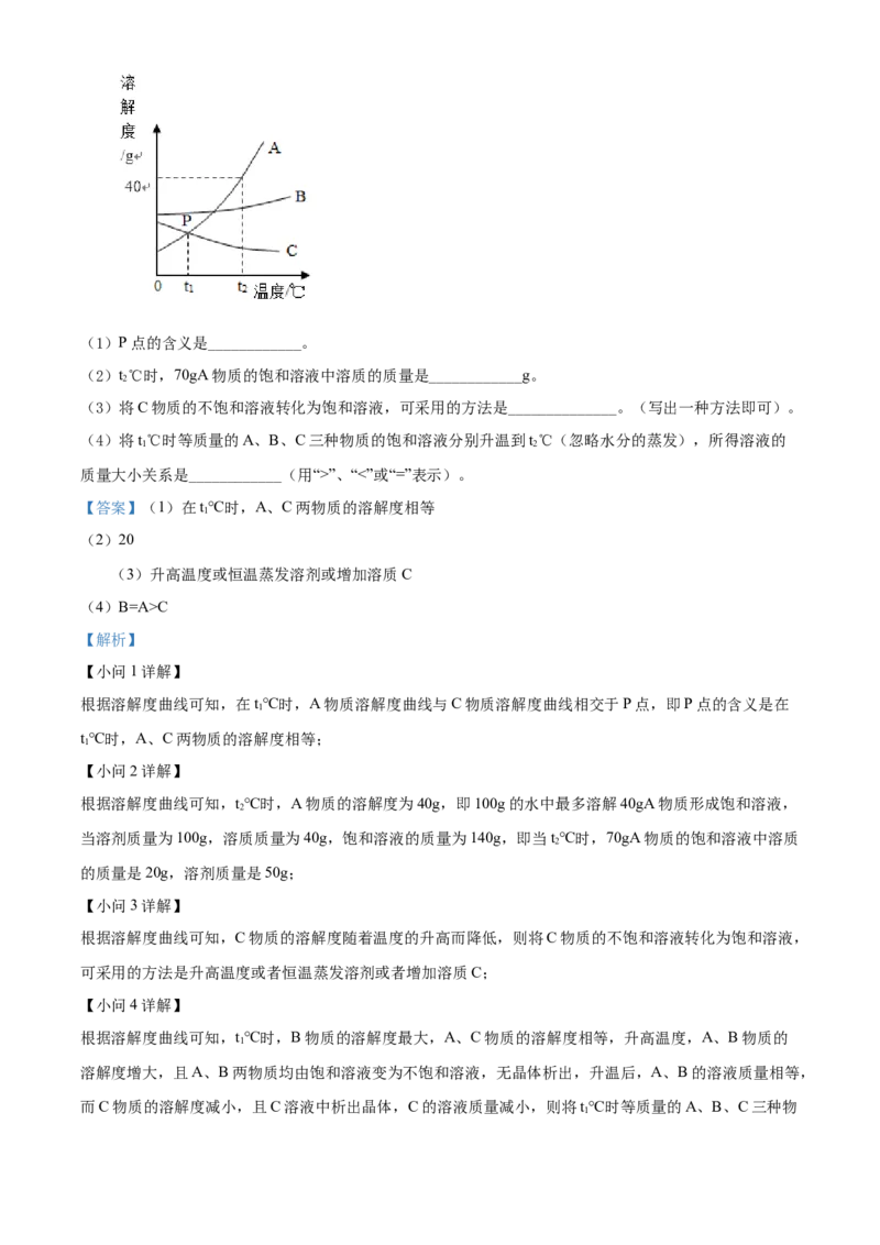 2022年辽宁省鞍山市中考化学真题（解析）_中考真题_5.化学中考真题2015-2024年_地区卷_辽宁化学_辽宁化学_鞍山化学13-22