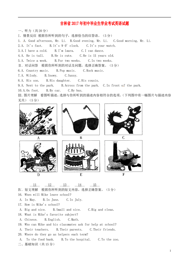 吉林省2017年中考英语真题试题（含扫描答案）_中考真题_3.英语中考真题2015-2024年_2017年全国中考YINGYU134份