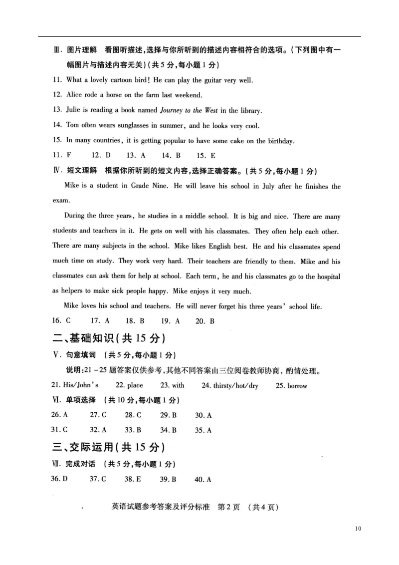吉林省2017年中考英语真题试题（含扫描答案）_中考真题_3.英语中考真题2015-2024年_2017年全国中考YINGYU134份