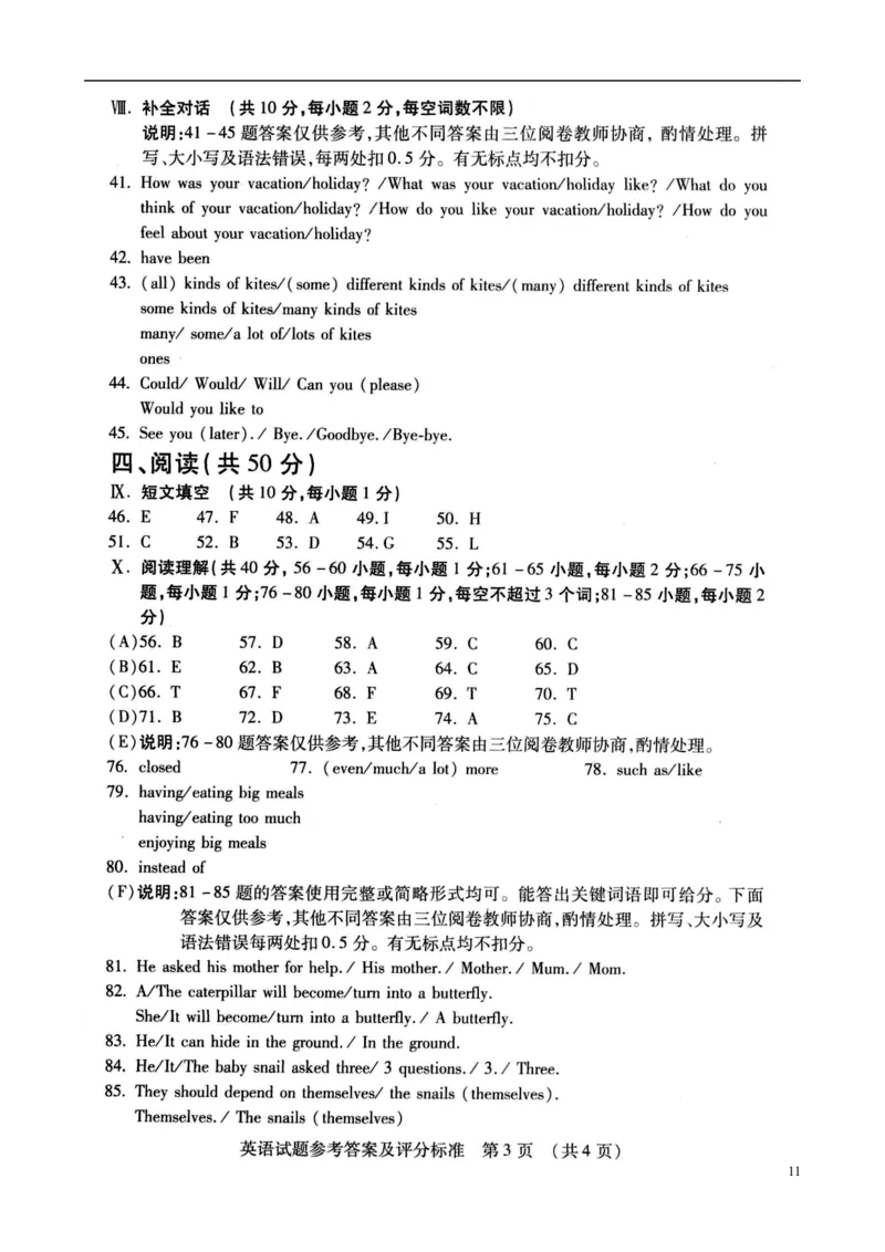 吉林省2017年中考英语真题试题（含扫描答案）_中考真题_3.英语中考真题2015-2024年_2017年全国中考YINGYU134份