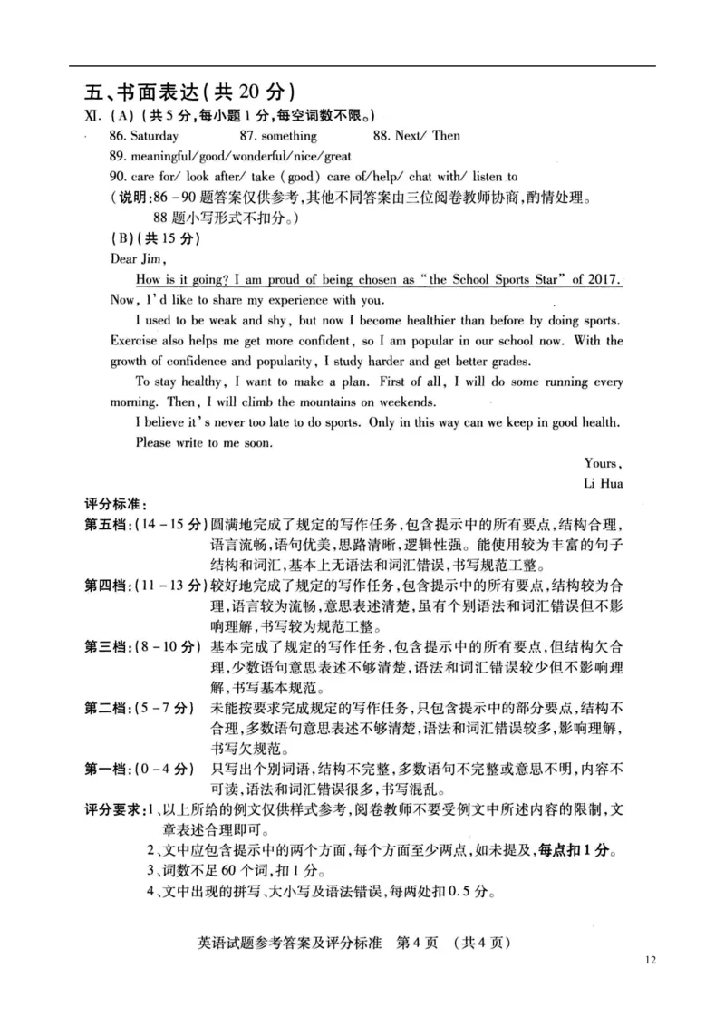 吉林省2017年中考英语真题试题（含扫描答案）_中考真题_3.英语中考真题2015-2024年_2017年全国中考YINGYU134份