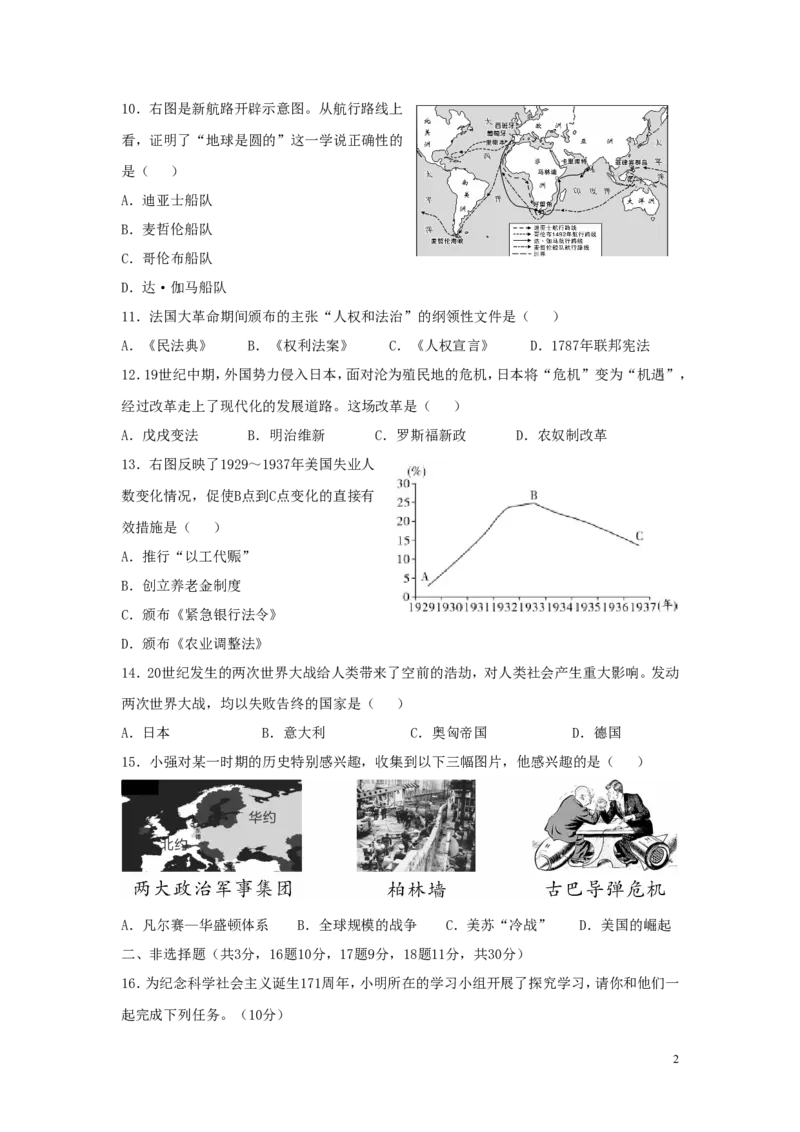 广西柳州市2019年中考历史真题试题（含解析）_6.历史中考真题2015-2024年_2019年全国中考历史170份
