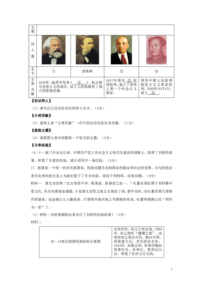 广西柳州市2019年中考历史真题试题（含解析）_6.历史中考真题2015-2024年_2019年全国中考历史170份