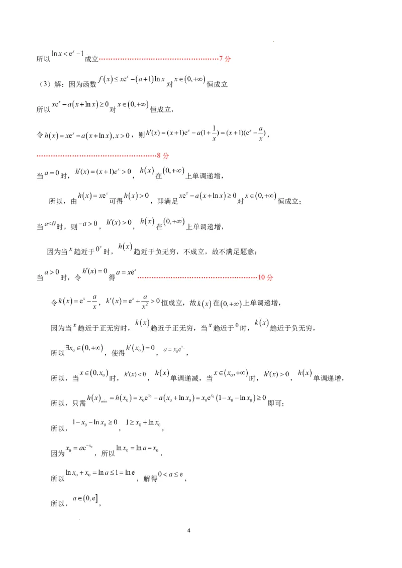 数学（全国乙卷文）（参考答案）_2023高考押题卷_学易金卷-2023学科网押题卷（各科各版本）_2023学科网押题卷-学易金卷-数学_数学（全国乙卷文科）-学易金卷：2023年高考考前押题密卷