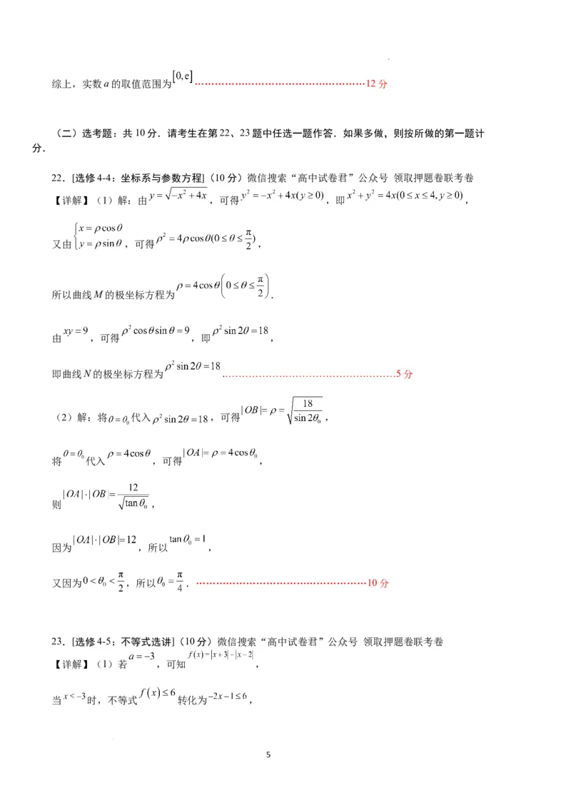 数学（全国乙卷文）（参考答案）_2023高考押题卷_学易金卷-2023学科网押题卷（各科各版本）_2023学科网押题卷-学易金卷-数学_数学（全国乙卷文科）-学易金卷：2023年高考考前押题密卷
