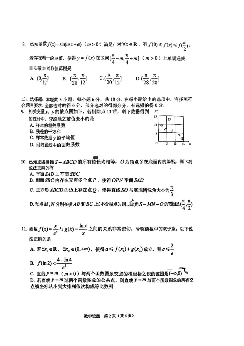 长春四模数学试卷_2024年5月_01按日期_12号_2024届吉林省长春市高三下学期四模试题_吉林省长春市2024届高三下学期四模试题数学PDF版含答案