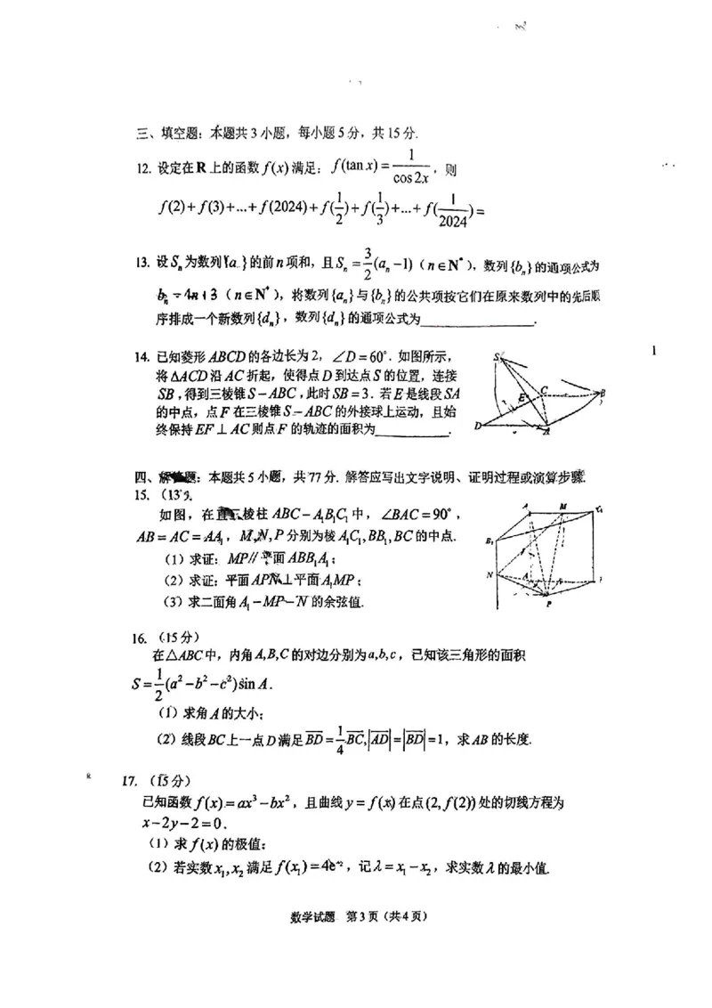 长春四模数学试卷_2024年5月_01按日期_12号_2024届吉林省长春市高三下学期四模试题_吉林省长春市2024届高三下学期四模试题数学PDF版含答案