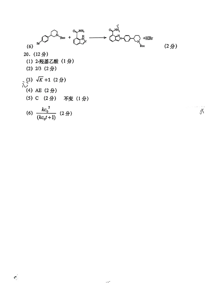 青岛二模化学答案_2024年5月_01按日期_10号_2024届山东省青岛市枣庄市高三下学期5月适应性考试_2024届山东省青岛市高三下学期第二次模拟考试化学