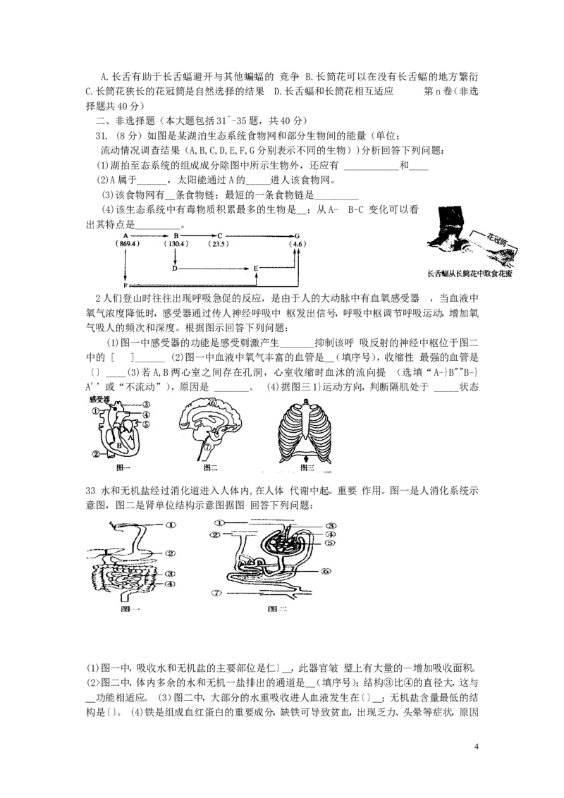 山东省日照市2017年中考生物真题试题（含答案）_8.生物中考真题2015-2024年_2017年全国中考生物124份