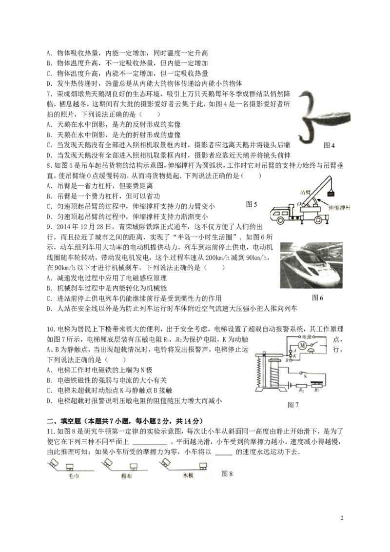 山东省威海市2015年中考物理真题试题（含答案）_中考真题_4.物理中考真题2015-2024年_2015年中考物理真题165份