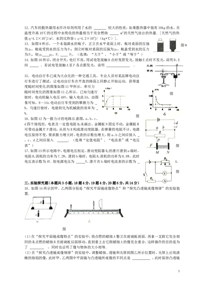 山东省威海市2015年中考物理真题试题（含答案）_中考真题_4.物理中考真题2015-2024年_2015年中考物理真题165份