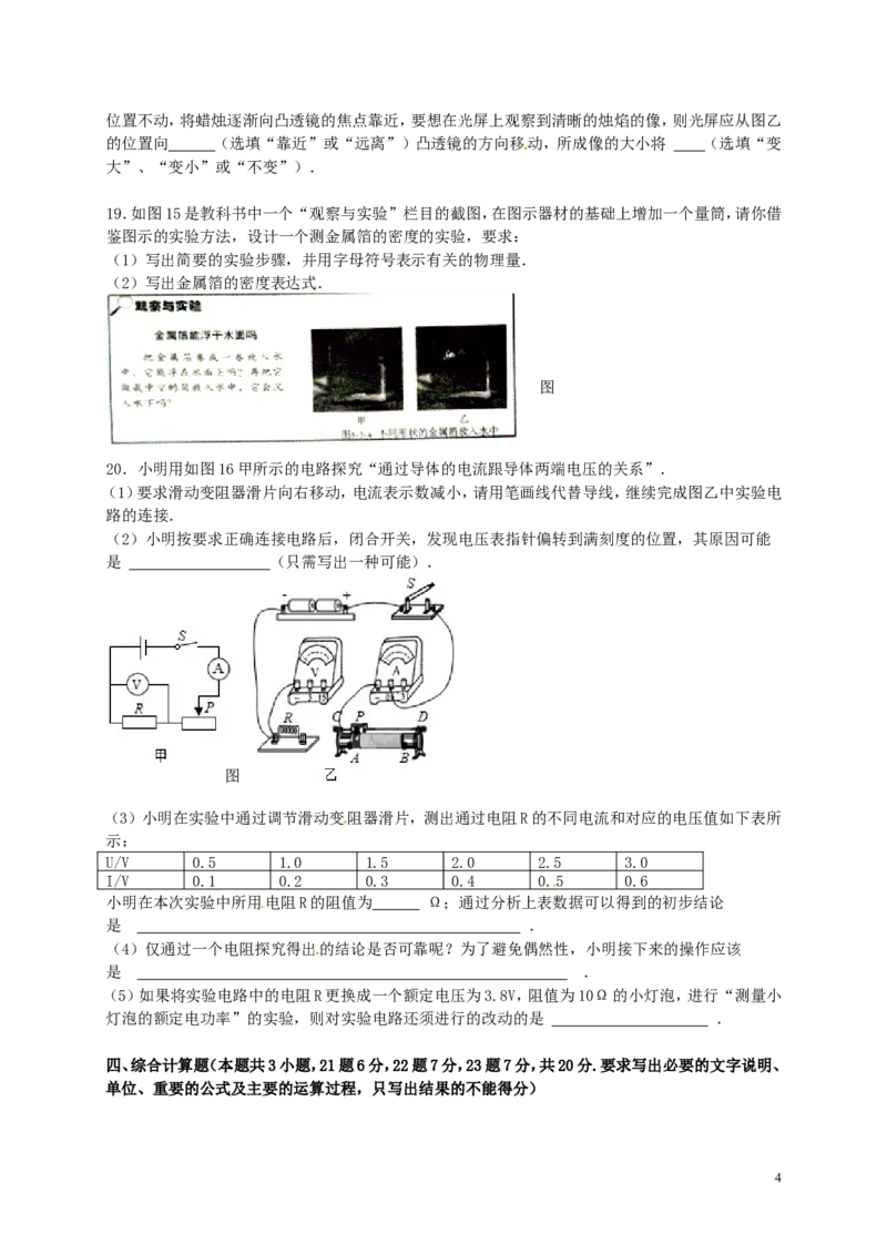山东省威海市2015年中考物理真题试题（含答案）_中考真题_4.物理中考真题2015-2024年_2015年中考物理真题165份