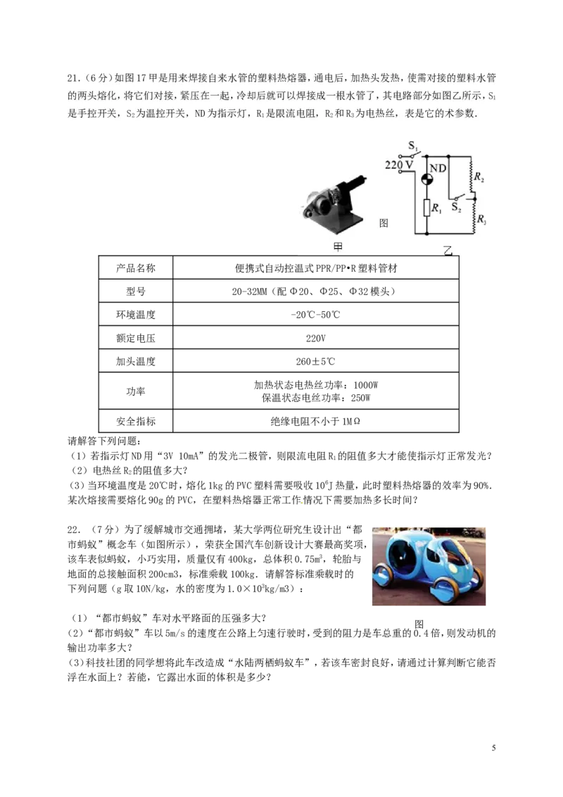 山东省威海市2015年中考物理真题试题（含答案）_中考真题_4.物理中考真题2015-2024年_2015年中考物理真题165份