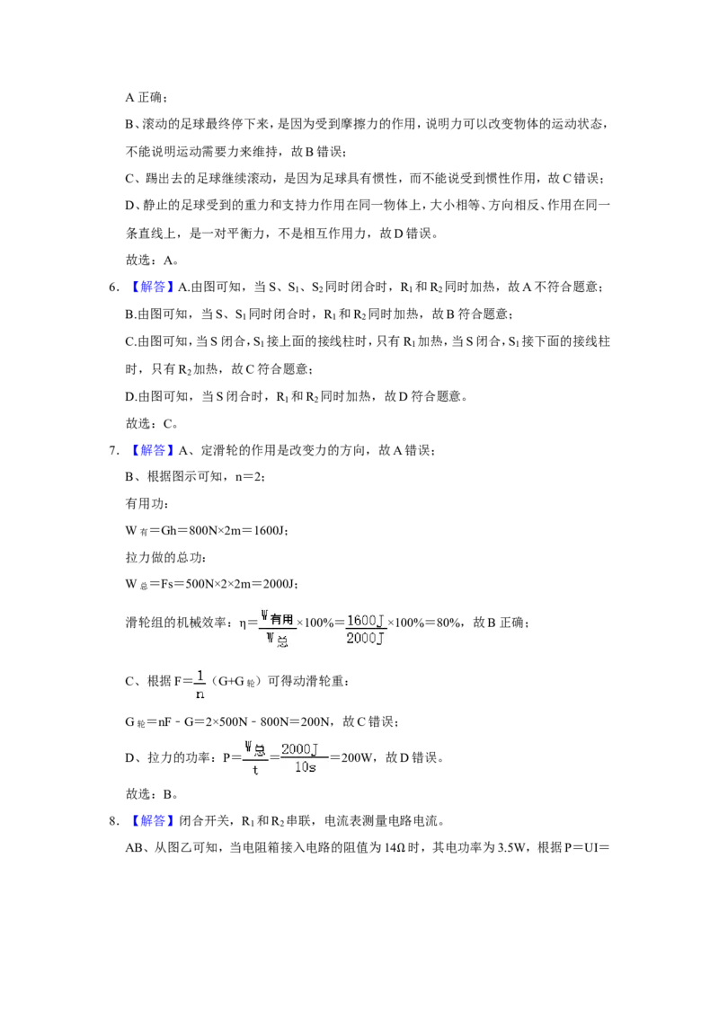 2021年重庆市中考物理试题及答案(A卷)_中考真题_4.物理中考真题2015-2024年_地区卷_重庆中考物理08-22
