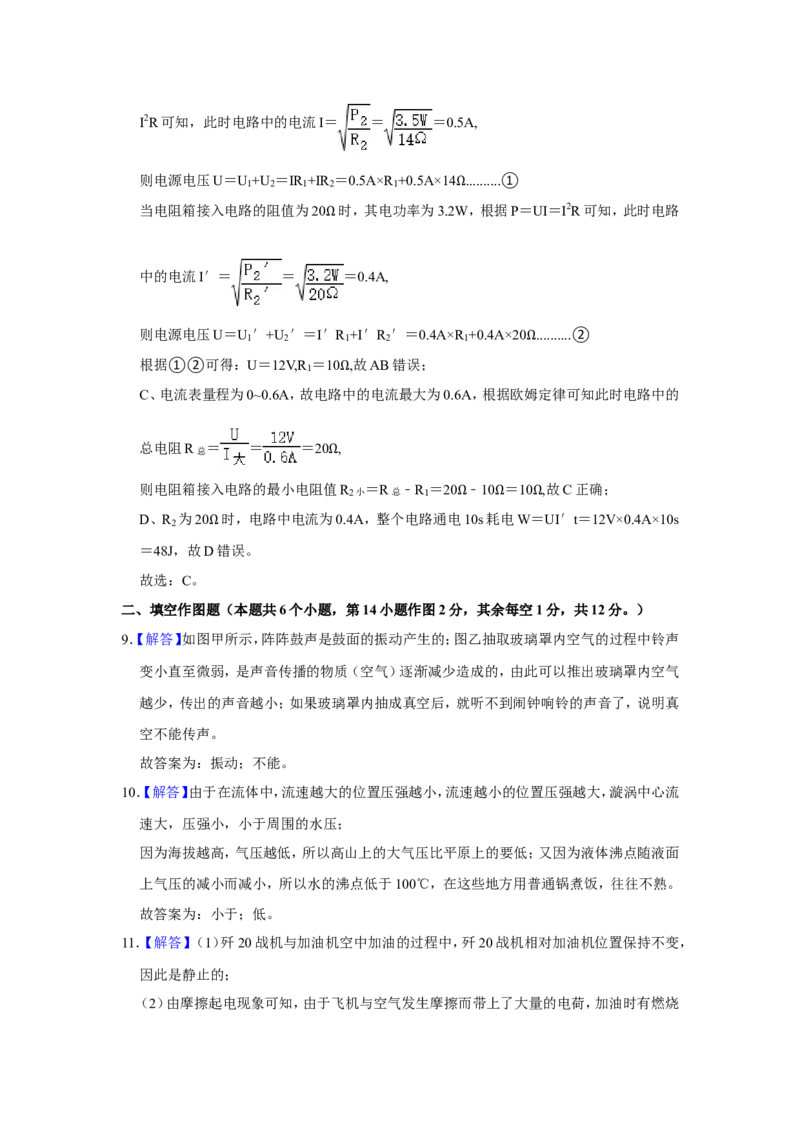 2021年重庆市中考物理试题及答案(A卷)_中考真题_4.物理中考真题2015-2024年_地区卷_重庆中考物理08-22
