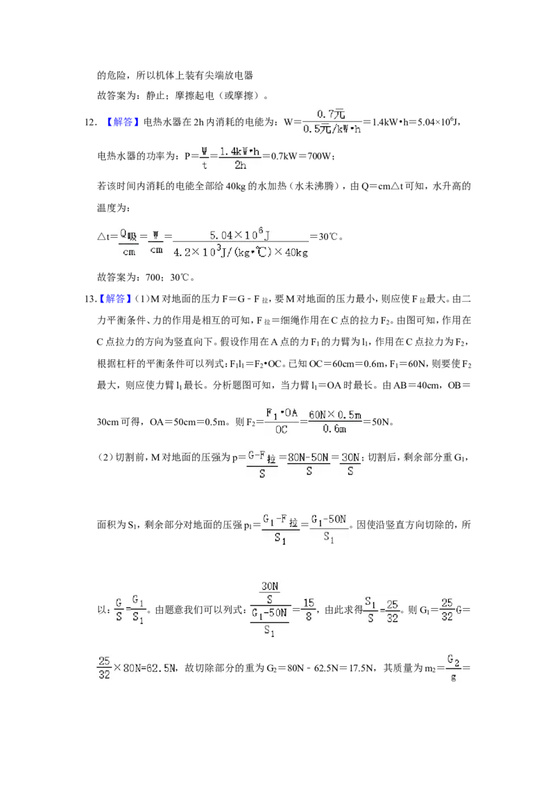 2021年重庆市中考物理试题及答案(A卷)_中考真题_4.物理中考真题2015-2024年_地区卷_重庆中考物理08-22