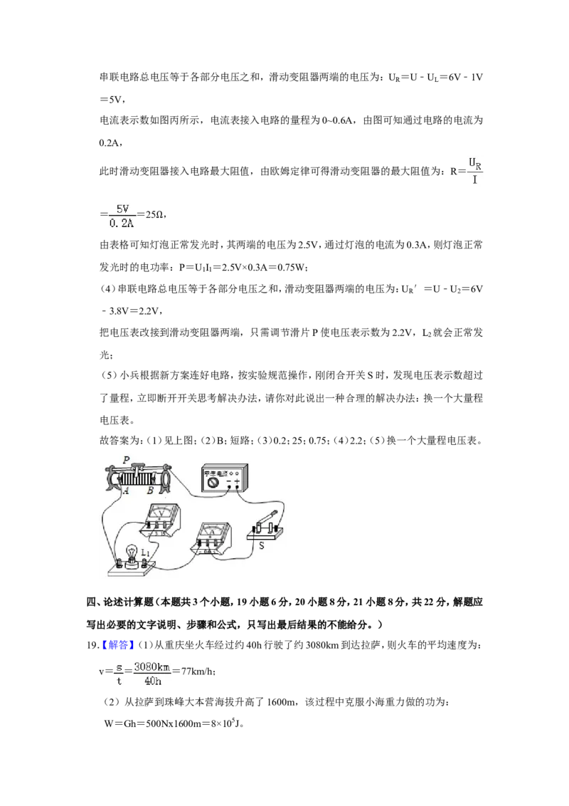 2021年重庆市中考物理试题及答案(A卷)_中考真题_4.物理中考真题2015-2024年_地区卷_重庆中考物理08-22
