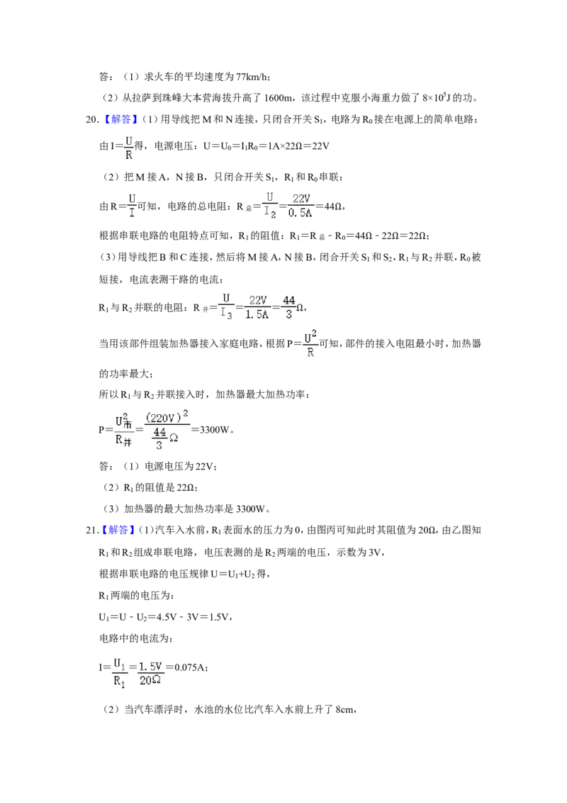 2021年重庆市中考物理试题及答案(A卷)_中考真题_4.物理中考真题2015-2024年_地区卷_重庆中考物理08-22