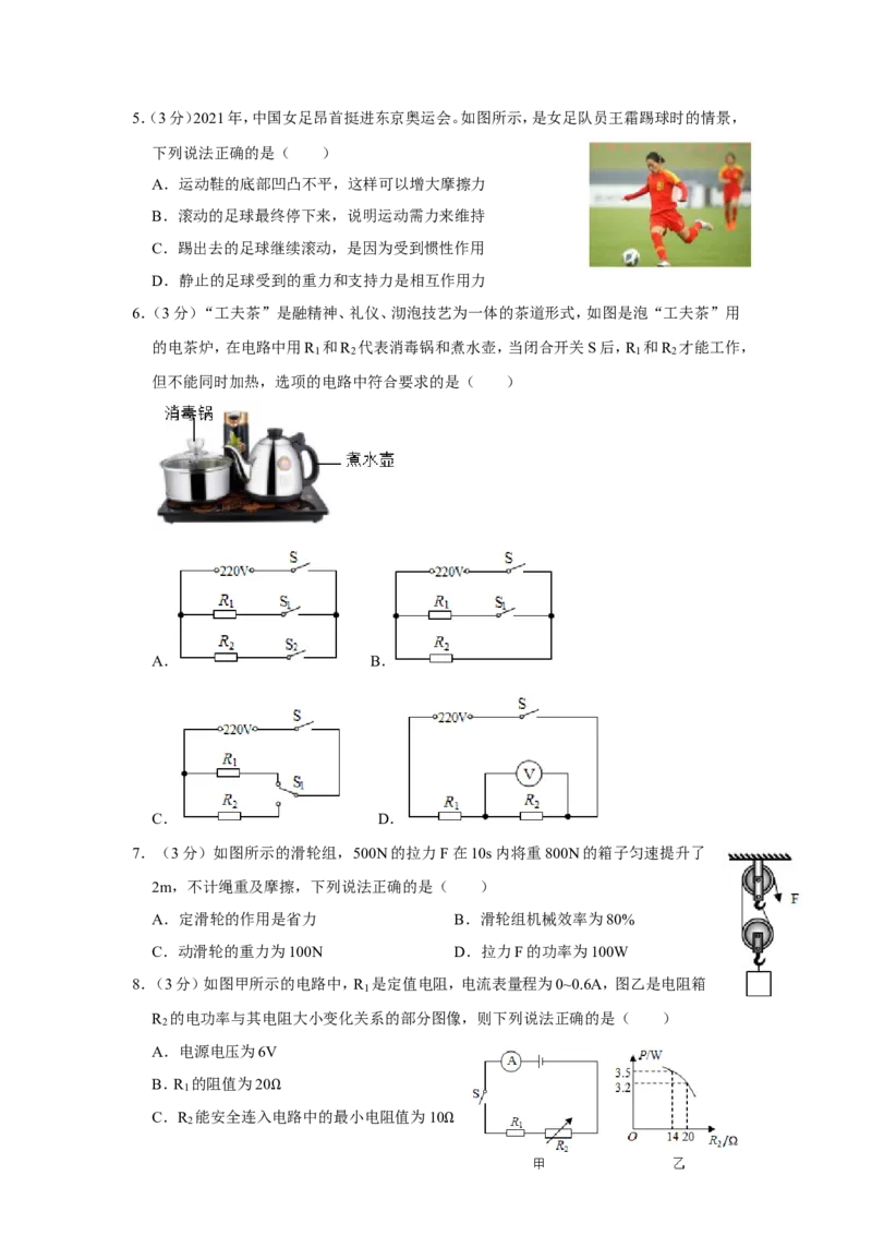 2021年重庆市中考物理试题及答案(A卷)_中考真题_4.物理中考真题2015-2024年_地区卷_重庆中考物理08-22