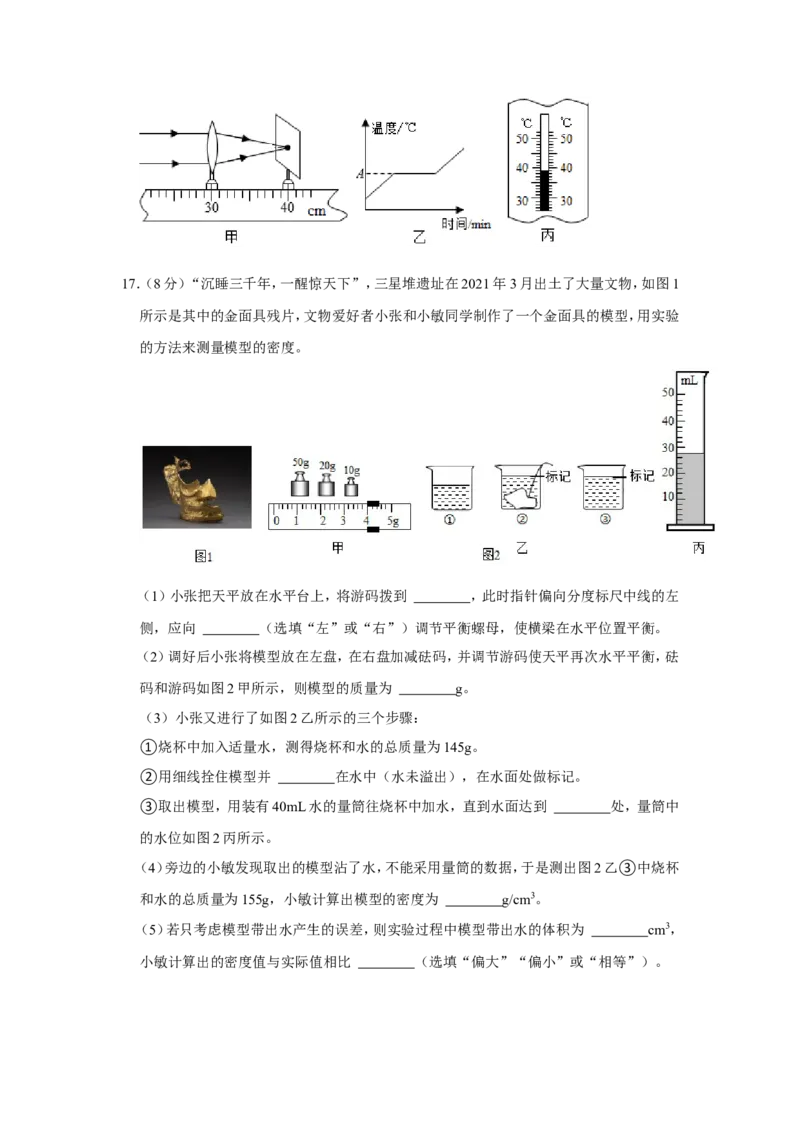 2021年重庆市中考物理试题及答案(A卷)_中考真题_4.物理中考真题2015-2024年_地区卷_重庆中考物理08-22
