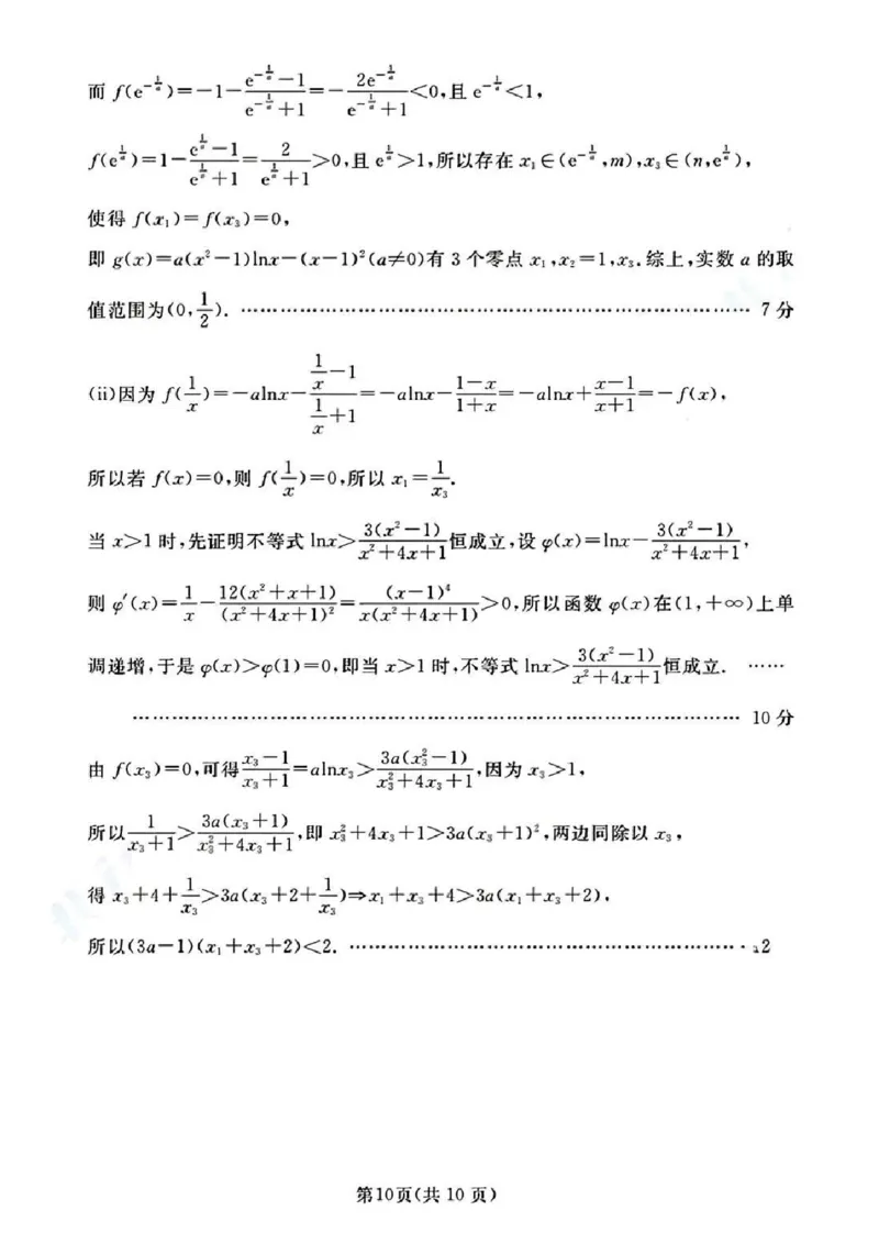 数学答案_2024年2月_01每日更新_12号_2023届湖北省七市（州）高三下学期3月联合统一调研测试_湖北省七市（州）2023届高三下学期3月联合统一调研测试数学PDF版含答案