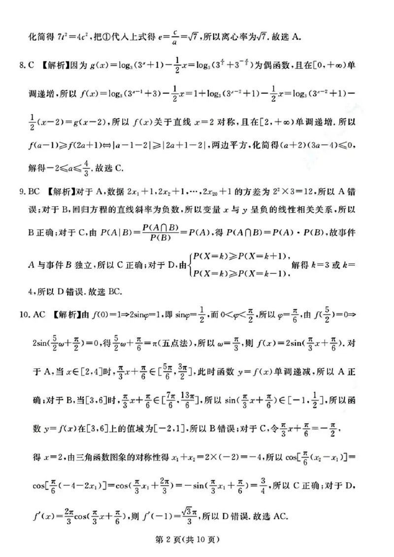 数学答案_2024年2月_01每日更新_12号_2023届湖北省七市（州）高三下学期3月联合统一调研测试_湖北省七市（州）2023届高三下学期3月联合统一调研测试数学PDF版含答案