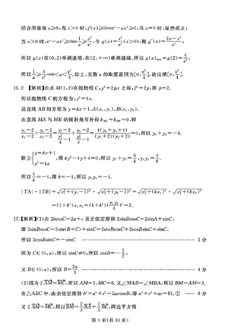 数学答案_2024年2月_01每日更新_12号_2023届湖北省七市（州）高三下学期3月联合统一调研测试_湖北省七市（州）2023届高三下学期3月联合统一调研测试数学PDF版含答案
