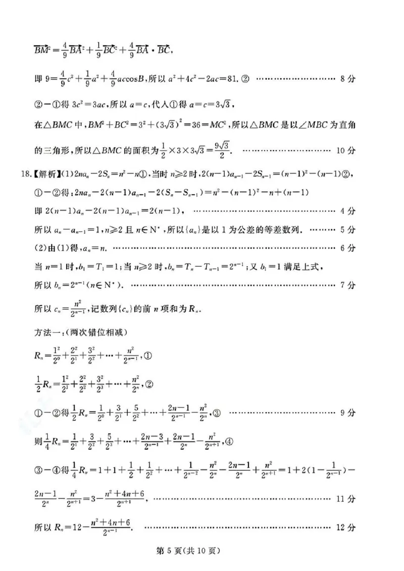 数学答案_2024年2月_01每日更新_12号_2023届湖北省七市（州）高三下学期3月联合统一调研测试_湖北省七市（州）2023届高三下学期3月联合统一调研测试数学PDF版含答案