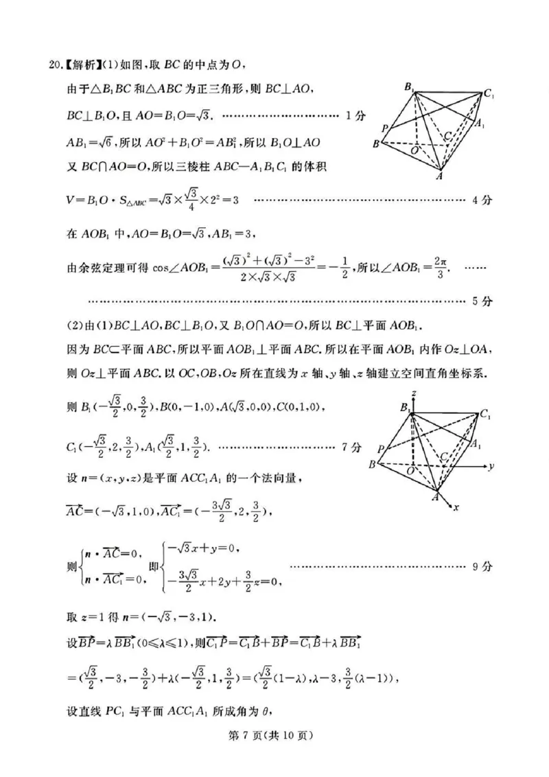 数学答案_2024年2月_01每日更新_12号_2023届湖北省七市（州）高三下学期3月联合统一调研测试_湖北省七市（州）2023届高三下学期3月联合统一调研测试数学PDF版含答案