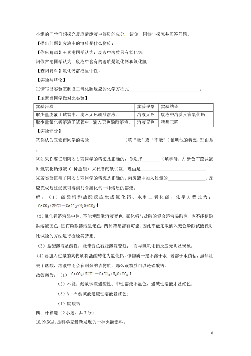 新疆2015年中考化学真题试题（含解析）_中考真题_5.化学中考真题2015-2024年_2015中考真题卷（162份）