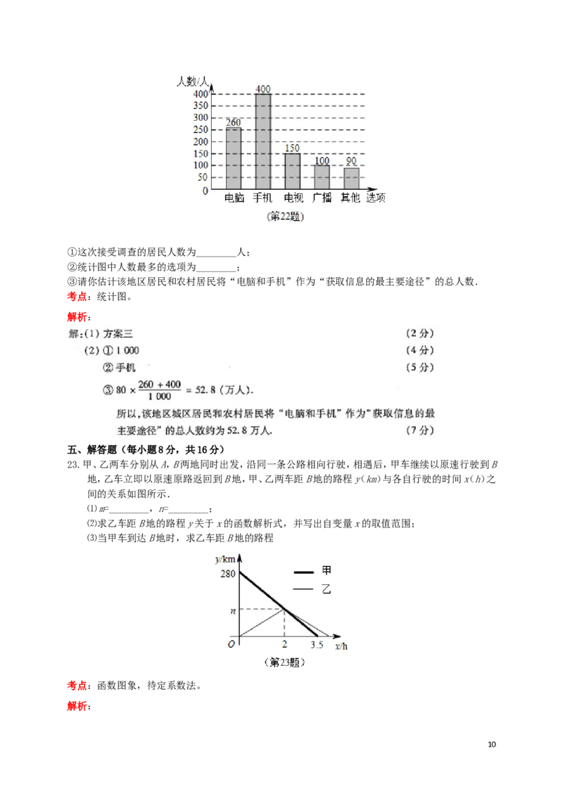 吉林省2019年中考数学真题试题（含解析）_中考真题_2.数学中考真题2015-2024年_2019年全国中考数学206份