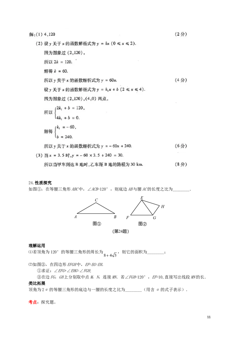 吉林省2019年中考数学真题试题（含解析）_中考真题_2.数学中考真题2015-2024年_2019年全国中考数学206份