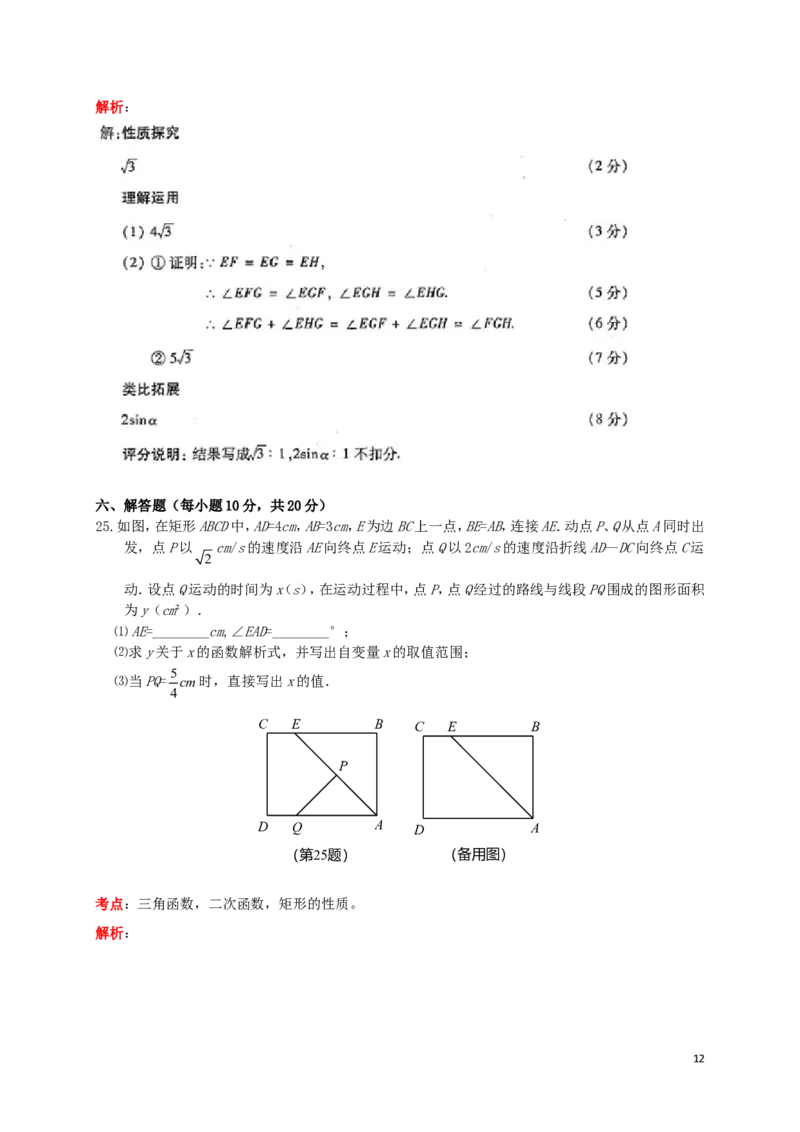 吉林省2019年中考数学真题试题（含解析）_中考真题_2.数学中考真题2015-2024年_2019年全国中考数学206份