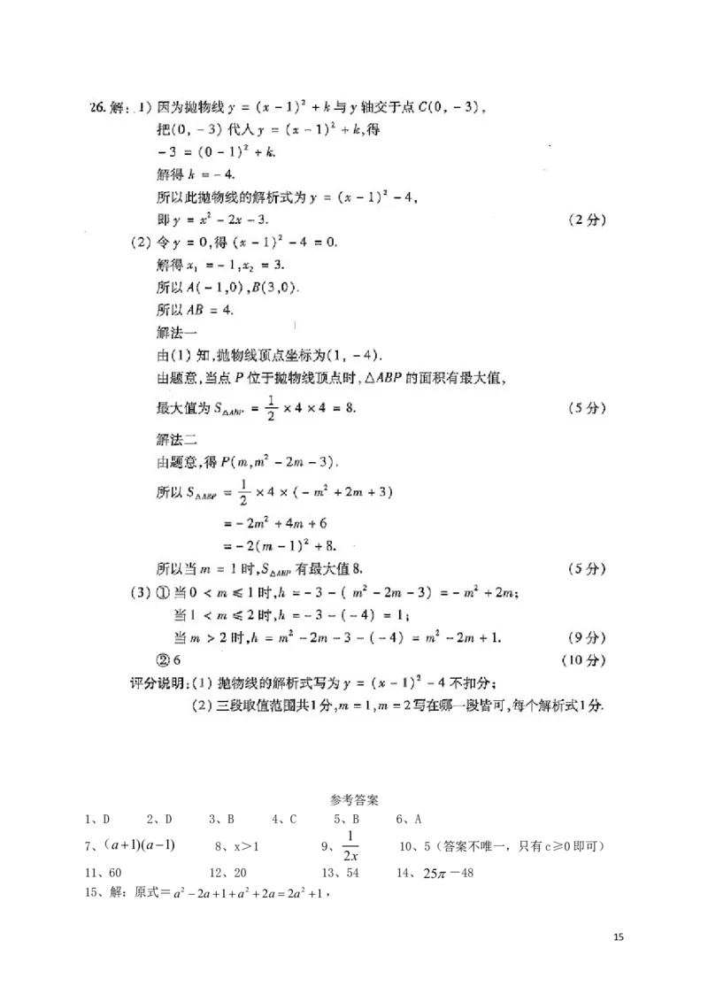 吉林省2019年中考数学真题试题（含解析）_中考真题_2.数学中考真题2015-2024年_2019年全国中考数学206份