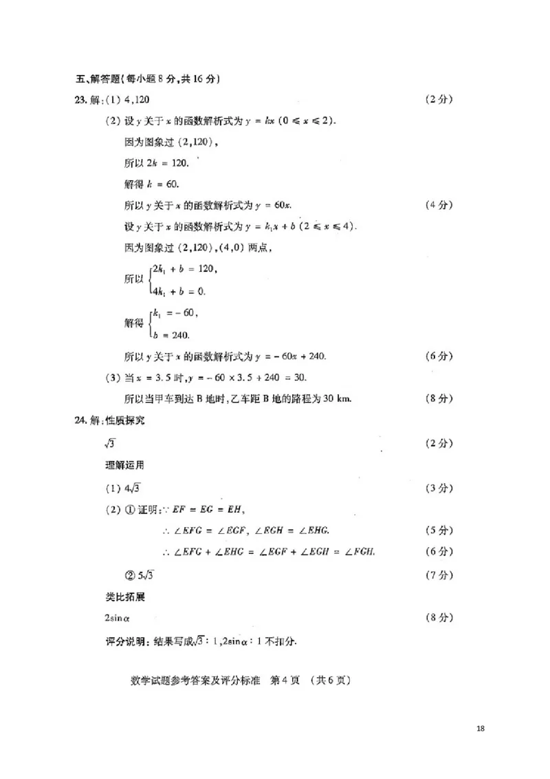 吉林省2019年中考数学真题试题（含解析）_中考真题_2.数学中考真题2015-2024年_2019年全国中考数学206份