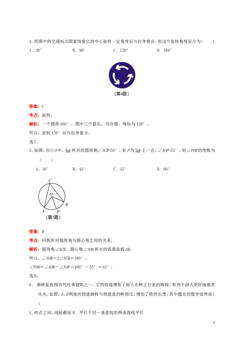 吉林省2019年中考数学真题试题（含解析）_中考真题_2.数学中考真题2015-2024年_2019年全国中考数学206份
