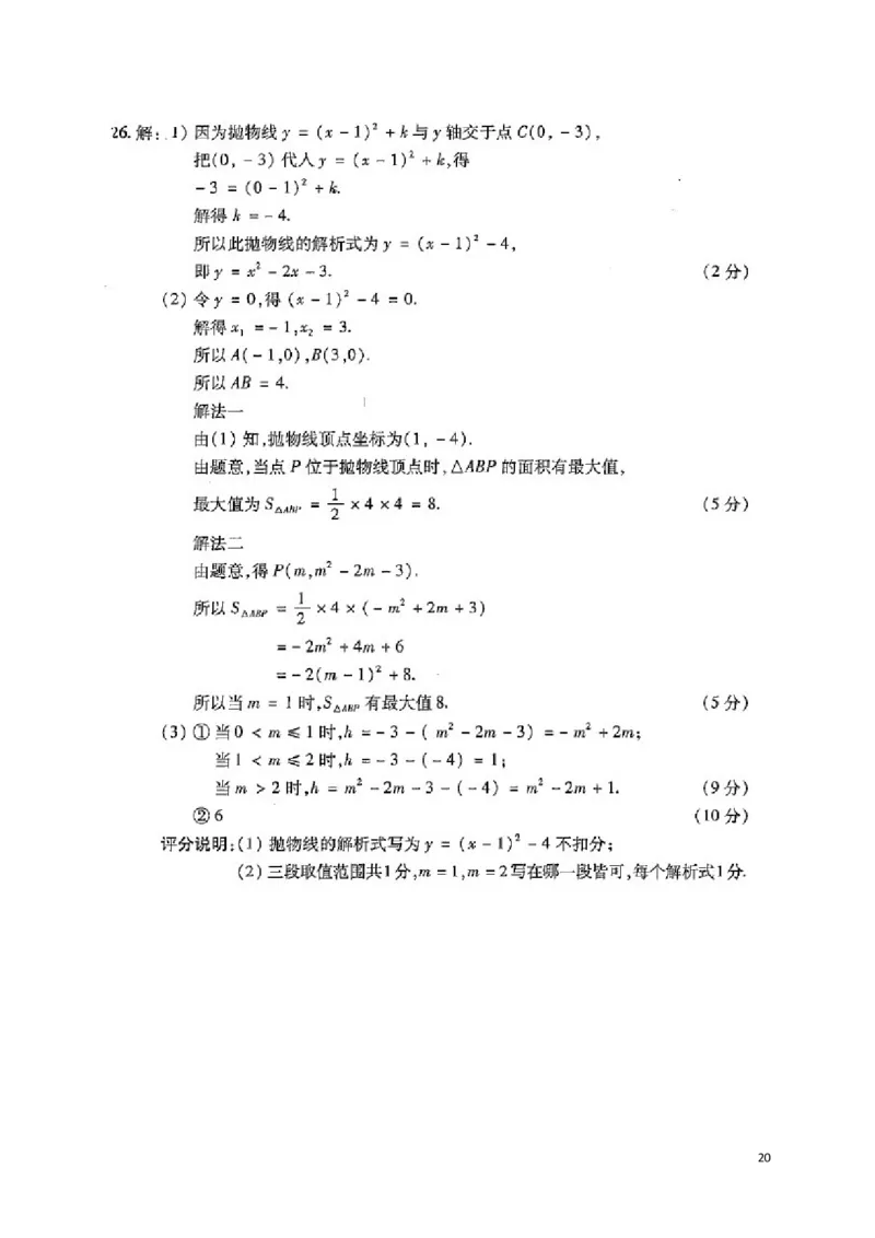吉林省2019年中考数学真题试题（含解析）_中考真题_2.数学中考真题2015-2024年_2019年全国中考数学206份