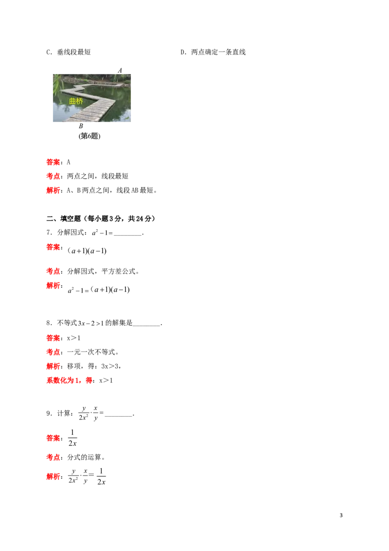 吉林省2019年中考数学真题试题（含解析）_中考真题_2.数学中考真题2015-2024年_2019年全国中考数学206份