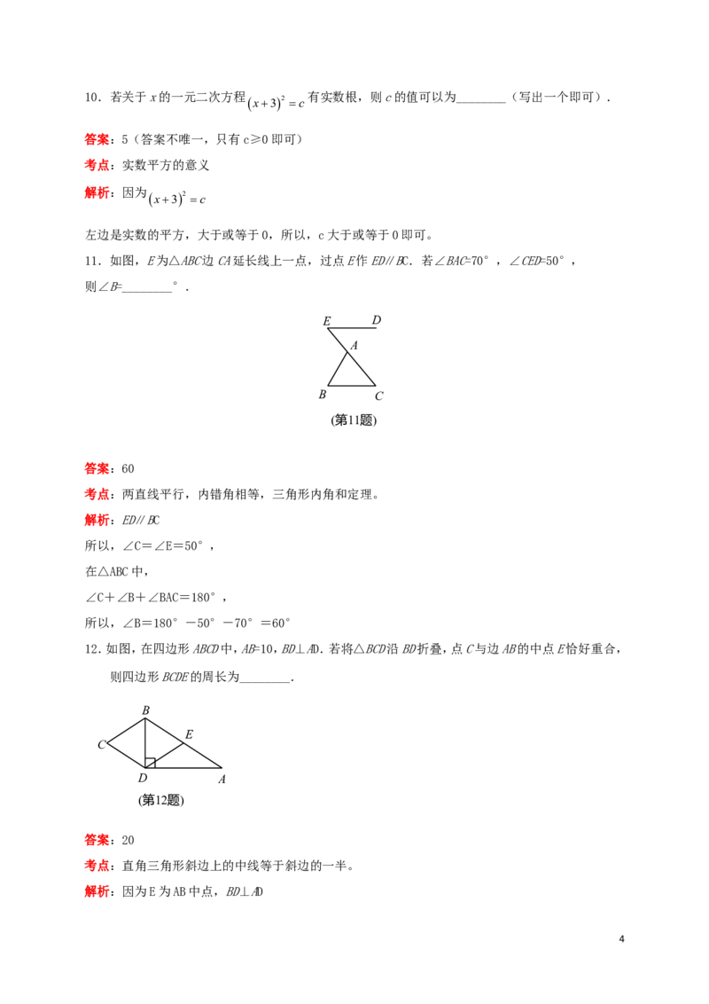 吉林省2019年中考数学真题试题（含解析）_中考真题_2.数学中考真题2015-2024年_2019年全国中考数学206份