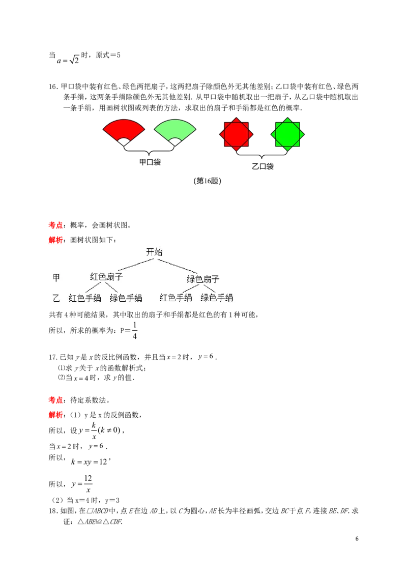 吉林省2019年中考数学真题试题（含解析）_中考真题_2.数学中考真题2015-2024年_2019年全国中考数学206份