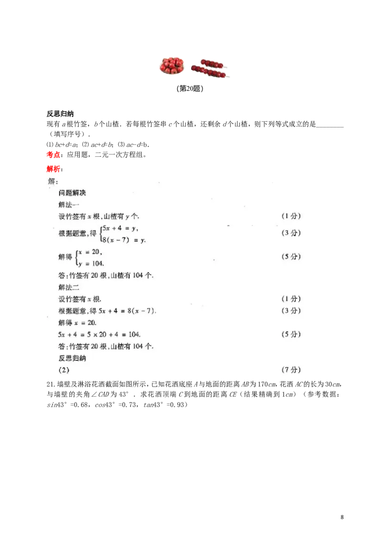 吉林省2019年中考数学真题试题（含解析）_中考真题_2.数学中考真题2015-2024年_2019年全国中考数学206份