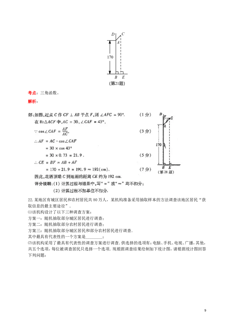 吉林省2019年中考数学真题试题（含解析）_中考真题_2.数学中考真题2015-2024年_2019年全国中考数学206份