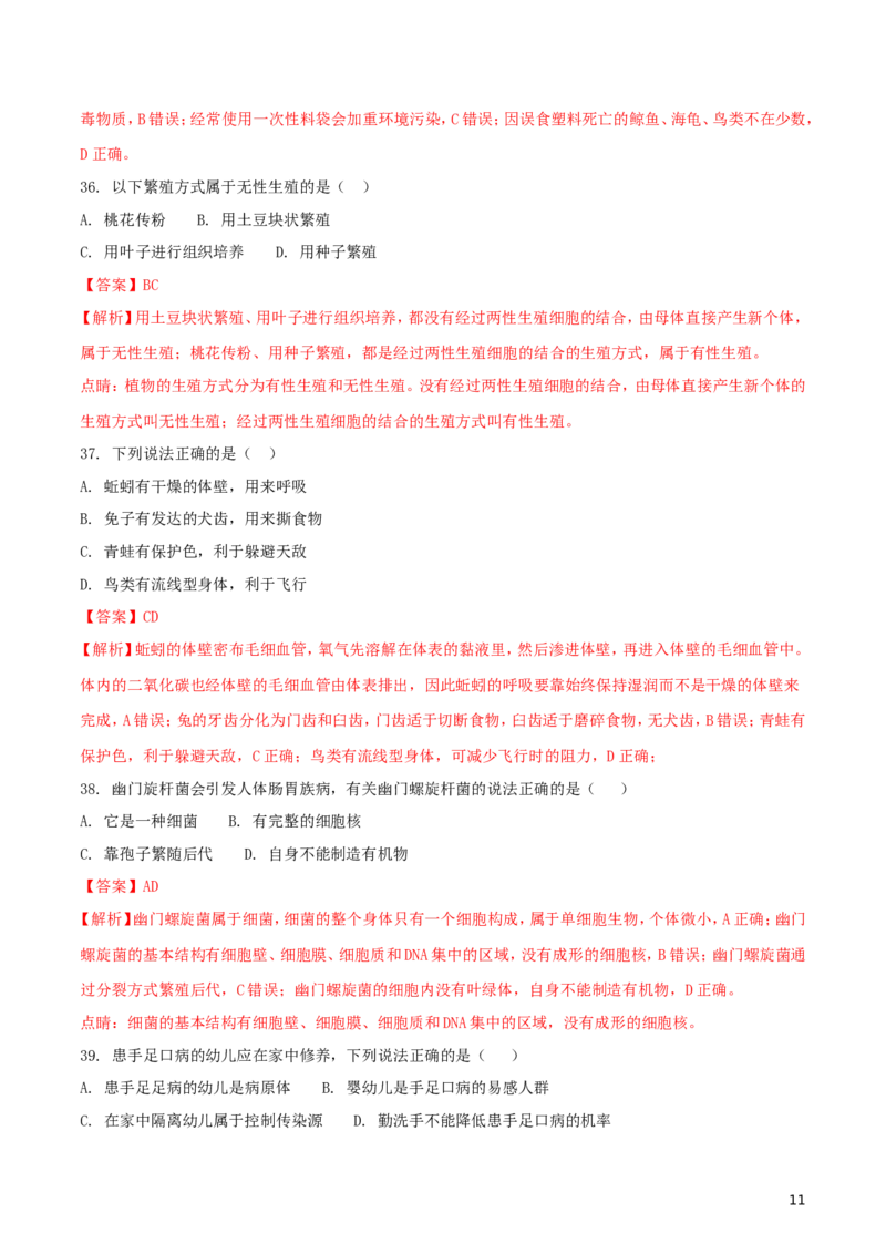 广东省深圳市2018年中考生物真题试题（含解析）_8.生物中考真题2015-2024年_2018年全国中考生物141份