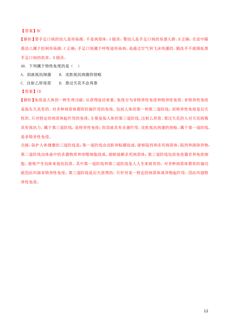 广东省深圳市2018年中考生物真题试题（含解析）_8.生物中考真题2015-2024年_2018年全国中考生物141份