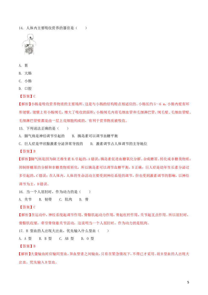 广东省深圳市2018年中考生物真题试题（含解析）_8.生物中考真题2015-2024年_2018年全国中考生物141份