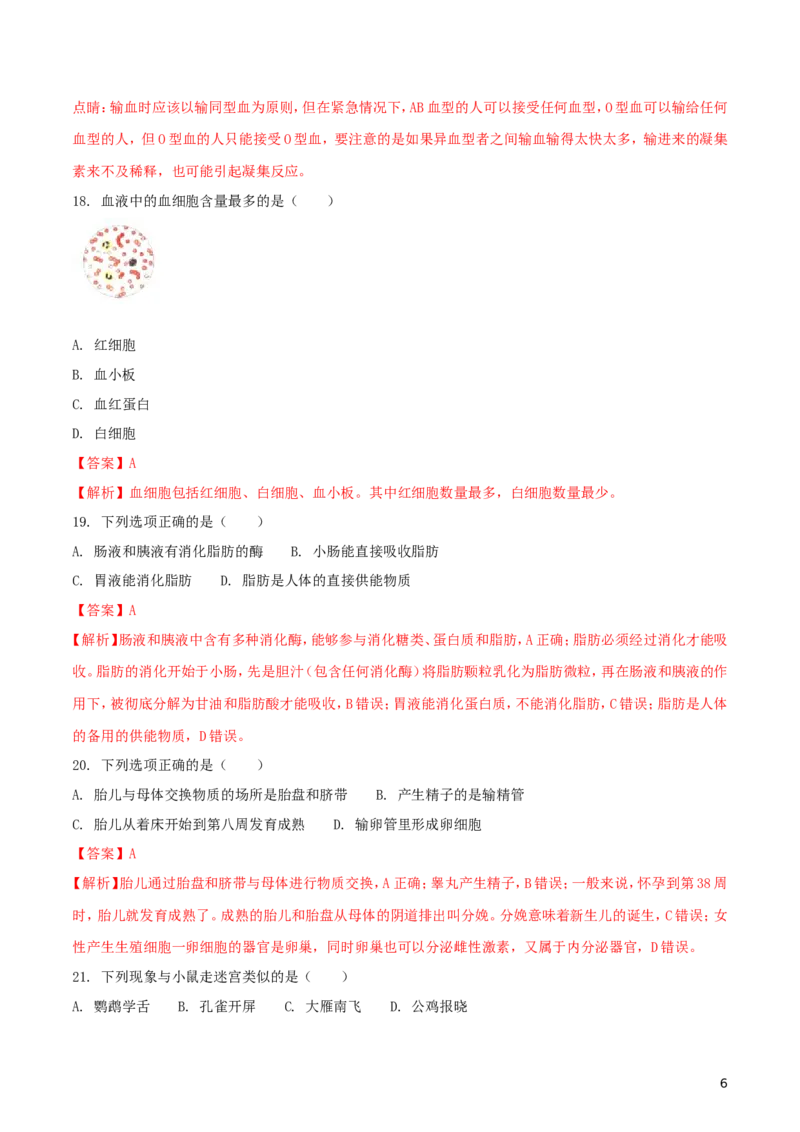 广东省深圳市2018年中考生物真题试题（含解析）_8.生物中考真题2015-2024年_2018年全国中考生物141份