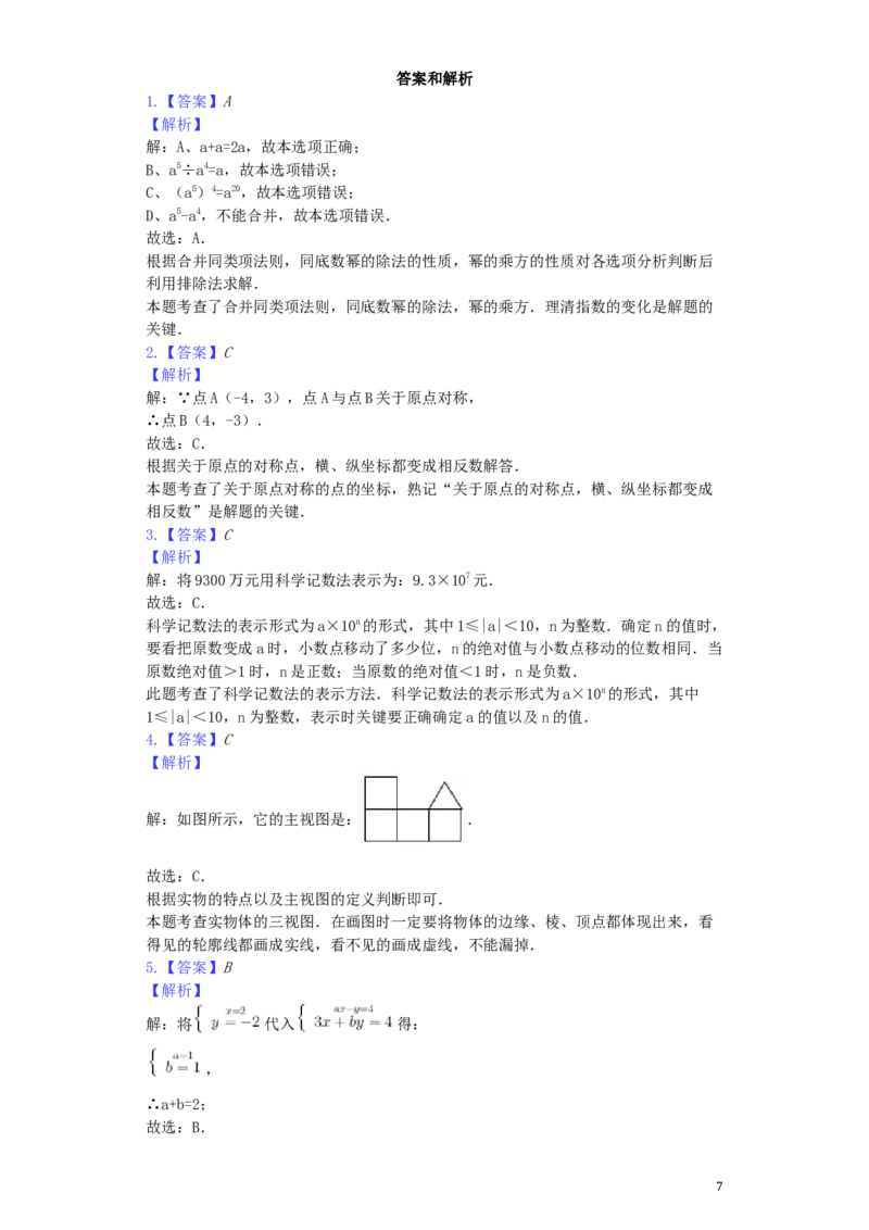 四川省巴中市2019年中考数学真题试题（含解析）_中考真题_2.数学中考真题2015-2024年_2019年全国中考数学206份