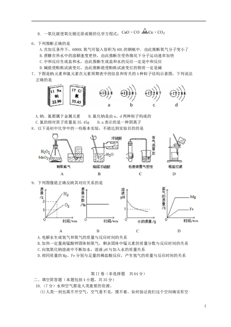 山东省东营市2015年中考化学真题试题（含扫描答案）_中考真题_5.化学中考真题2015-2024年_2015中考真题卷（162份）